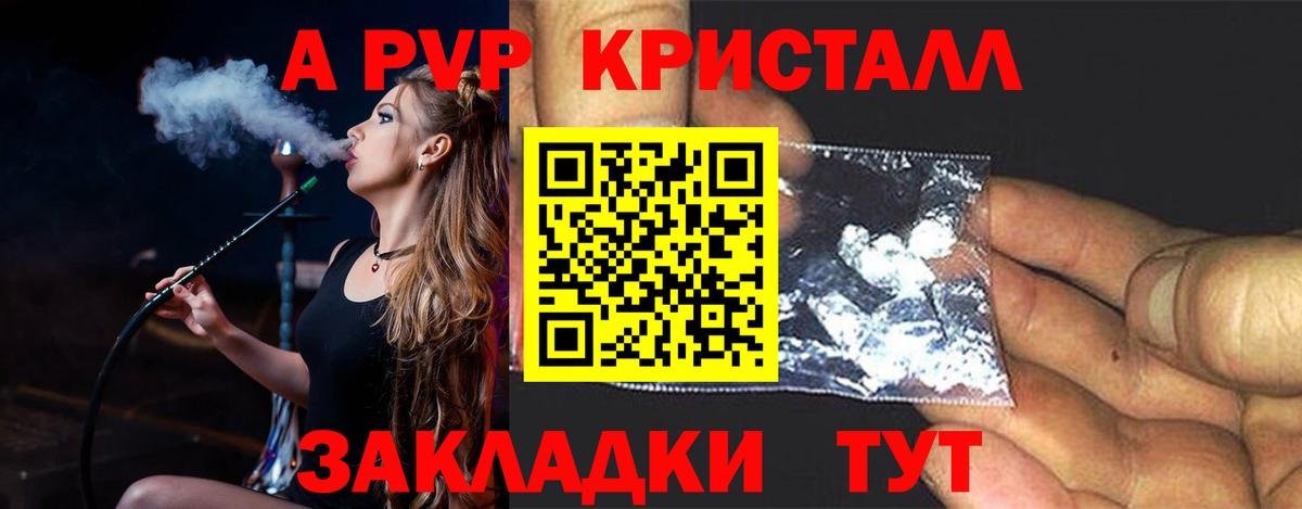 APVP кристаллы  Альфа ПВП Соль  A-PVP СК  Вход с VPN  где найти наркотики  Тобольск 