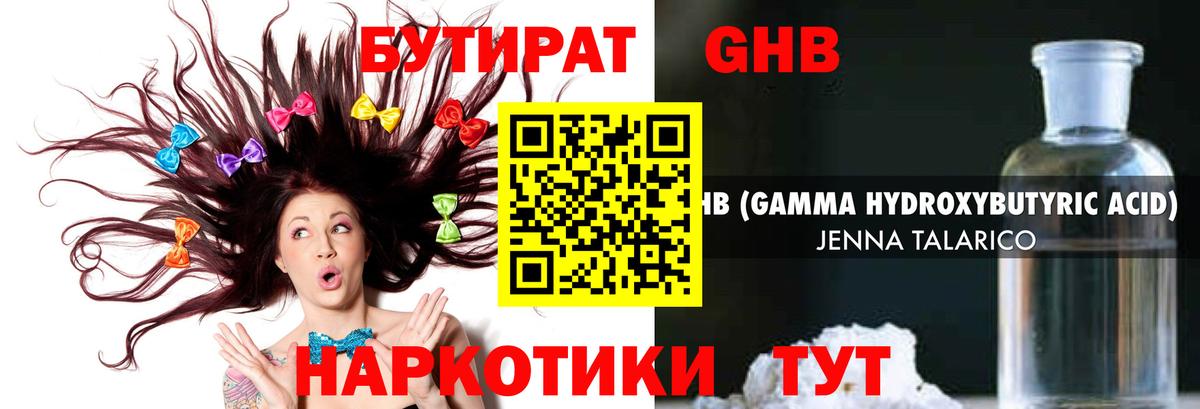 БУТИРАТ жидкий экстази  Вход с VPN  Тобольск 