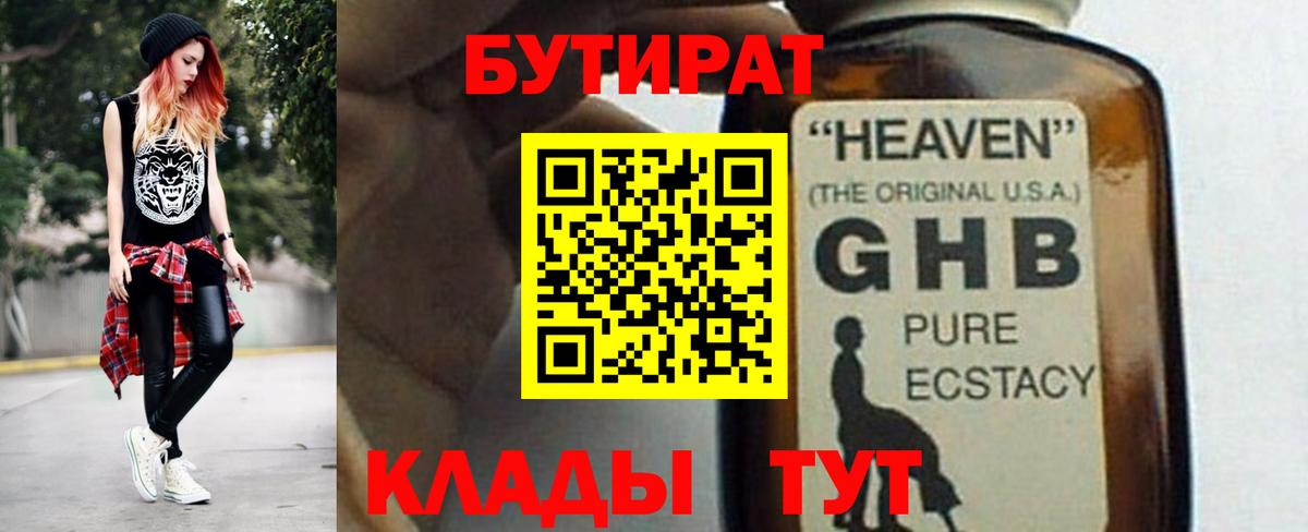 БУТИРАТ Butirat Тобольск