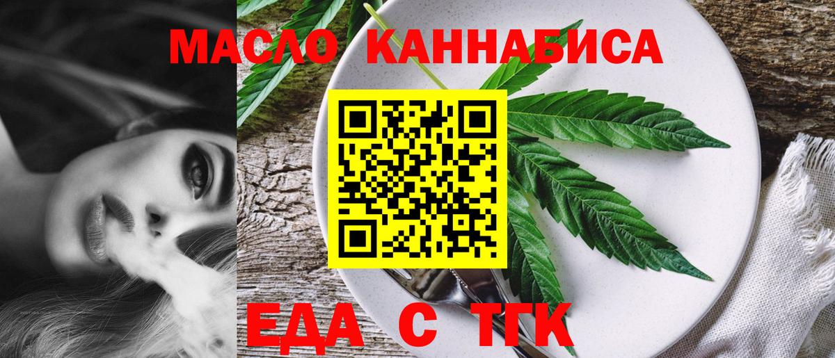 Тобольск  Cannafood конопля  Вход с VPN 