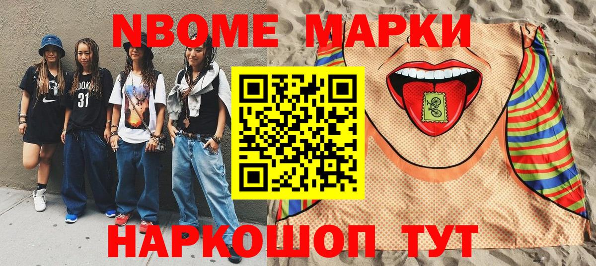 Наркотические марки 1500мкг Тобольск